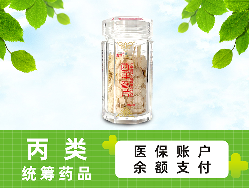 西洋參片(五星)50g