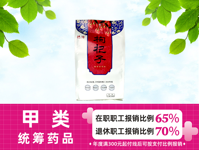 枸杞子五星（20袋）