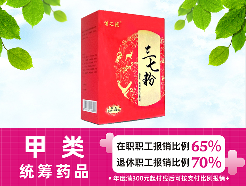 三七粉（精裝盒）