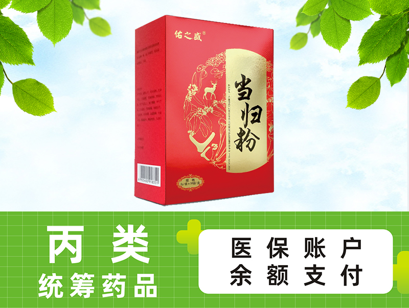 當歸粉（精裝盒）