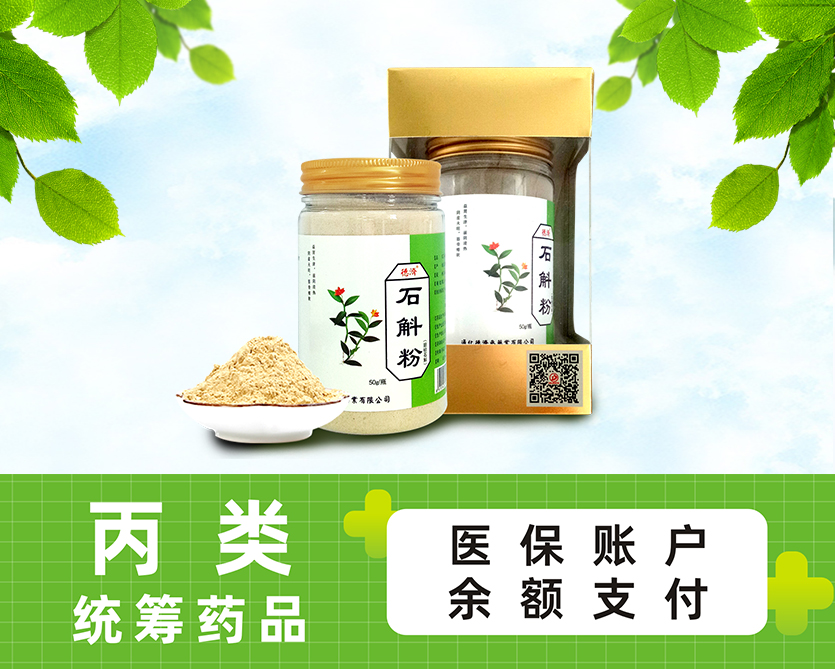 石斛粉（鼓槌）